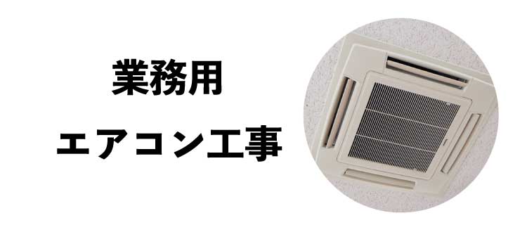 業務用エアコン用メニューボタン1